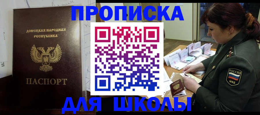 временная регистрация для школы в Агрызе